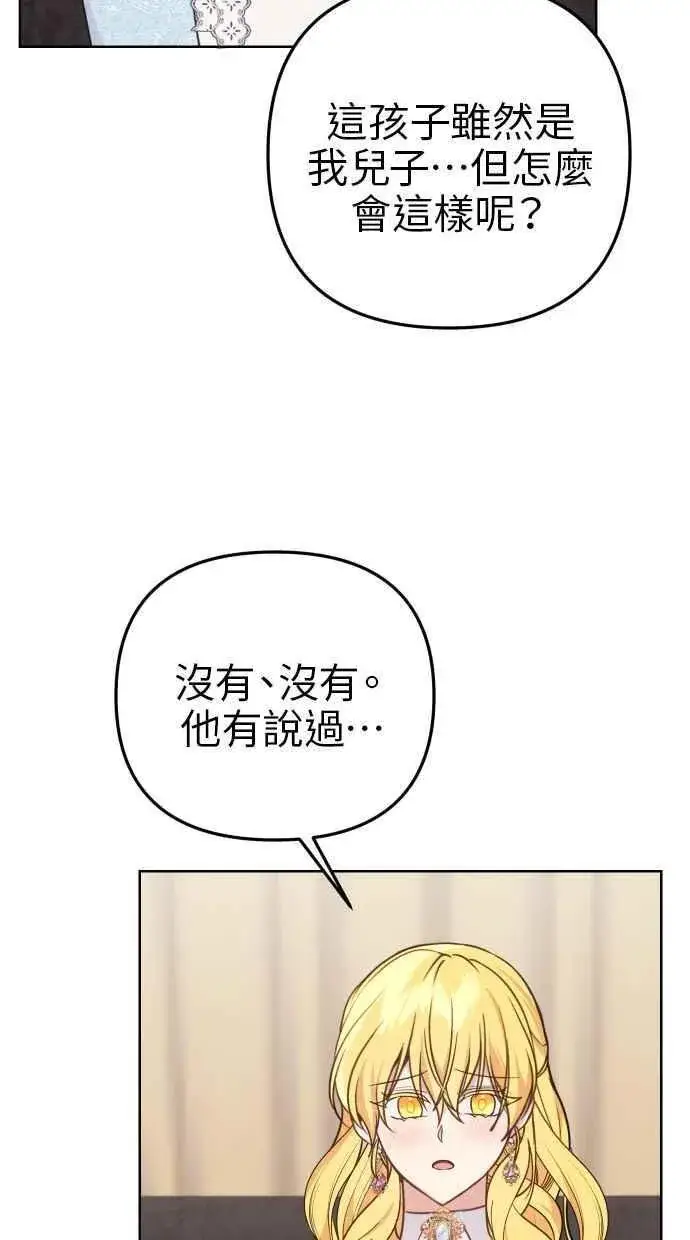 漫画《备受宠爱的婚后生活》第50话第42张图
