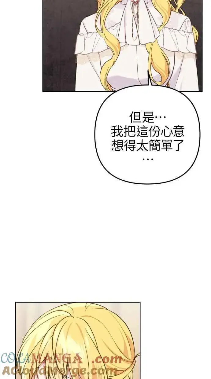 漫画《备受宠爱的婚后生活》第50话第43张图