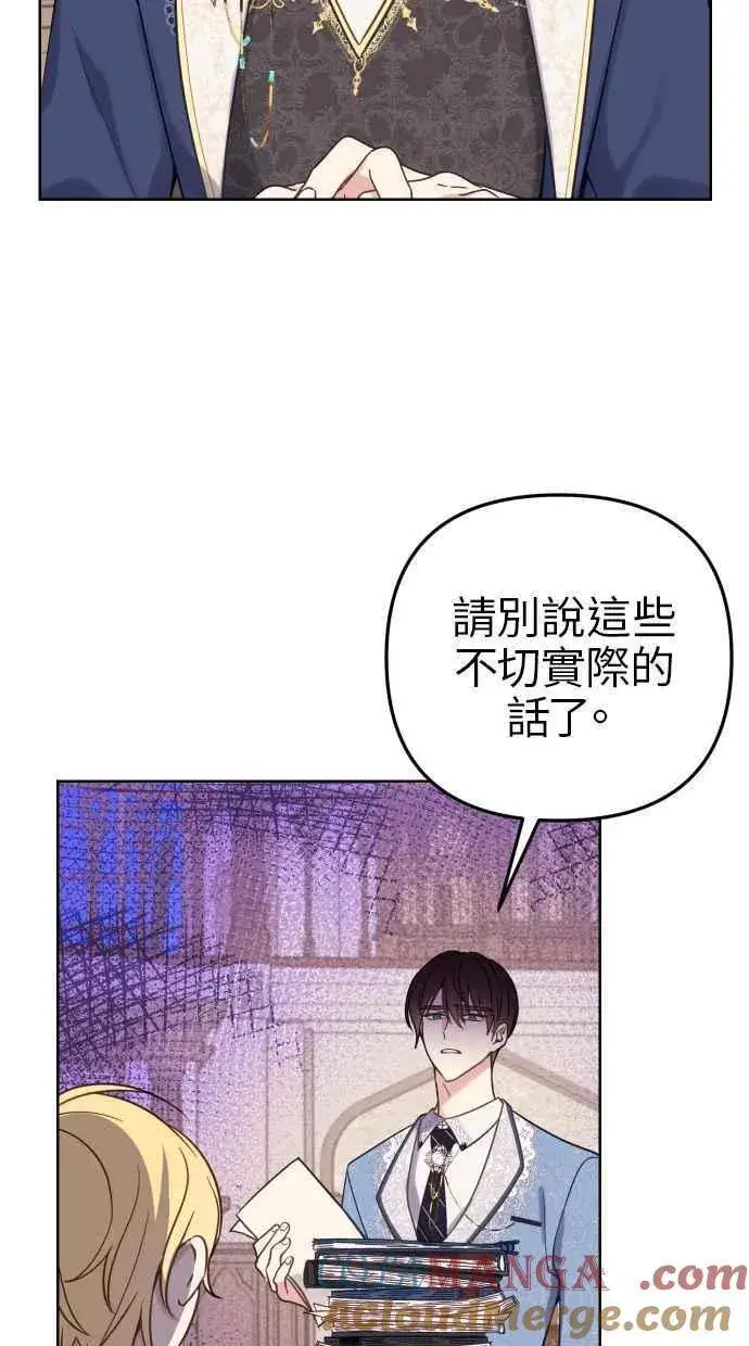 漫画《备受宠爱的婚后生活》第50话第49张图