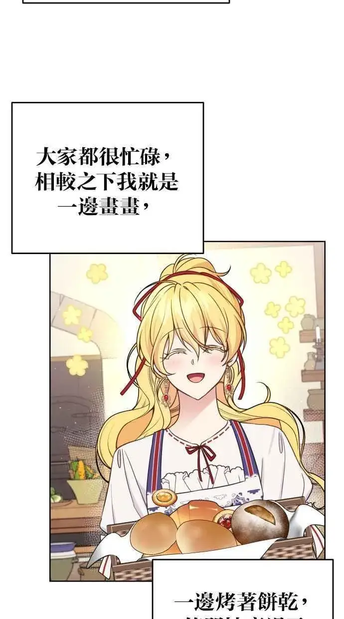 漫画《备受宠爱的婚后生活》第50话第5张图