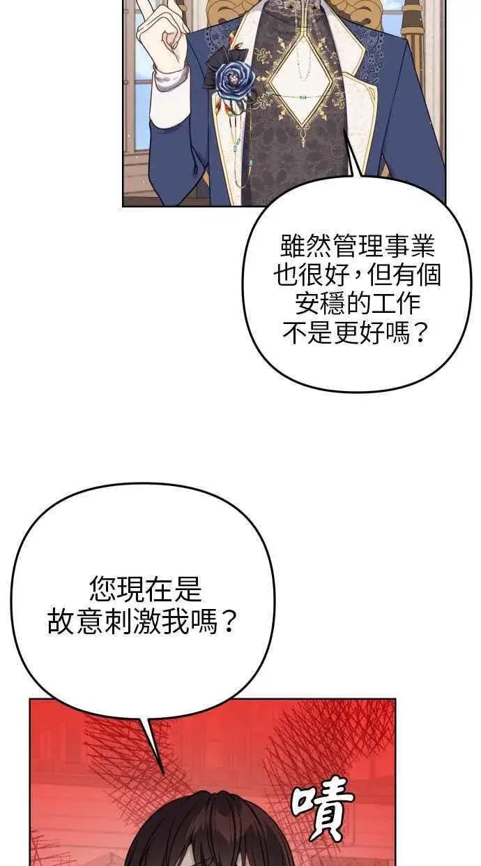漫画《备受宠爱的婚后生活》第50话第51张图