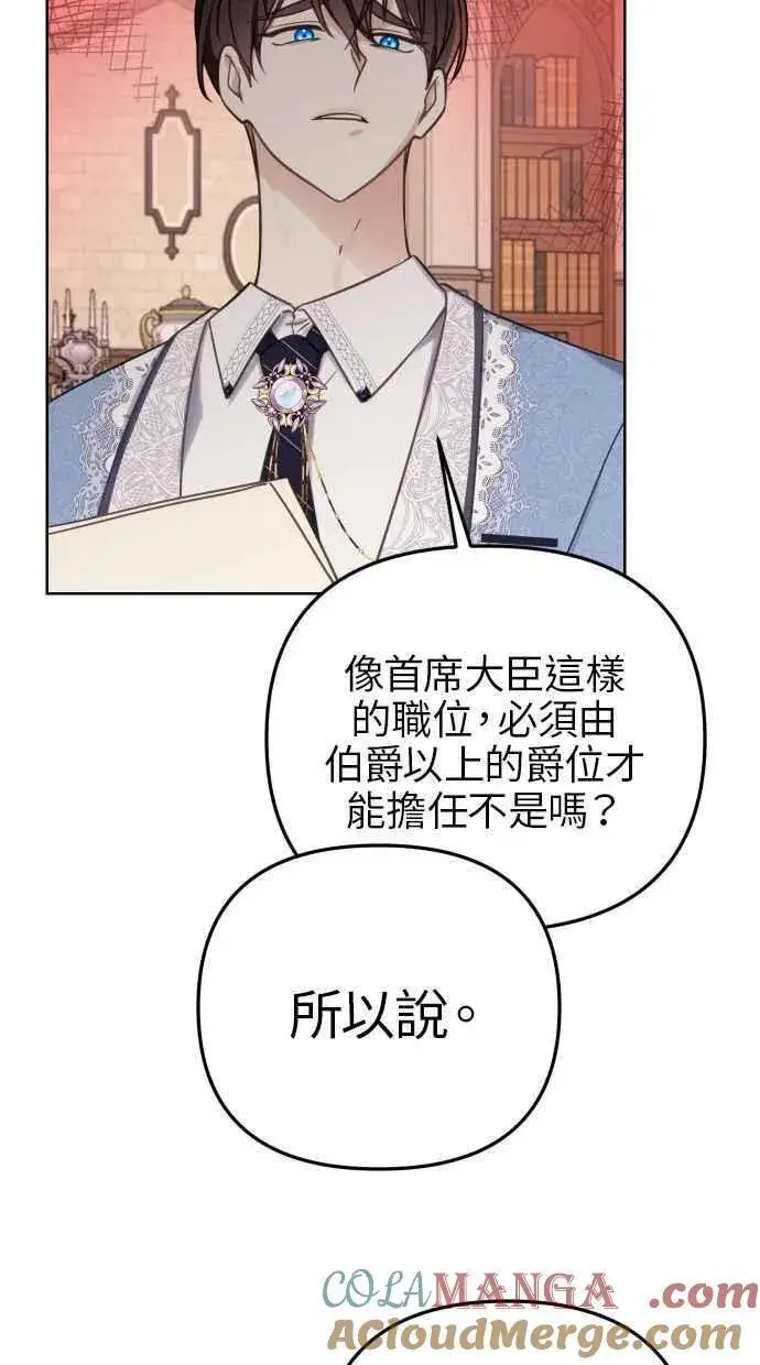 漫画《备受宠爱的婚后生活》第50话第52张图