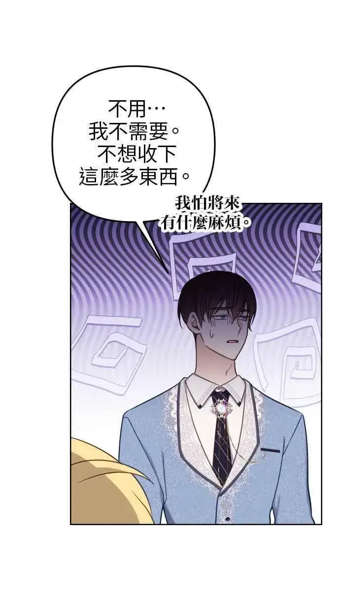 漫画《备受宠爱的婚后生活》第50话第56张图