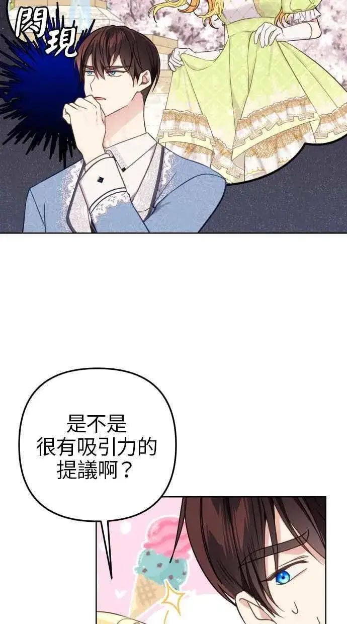 漫画《备受宠爱的婚后生活》第50话第59张图