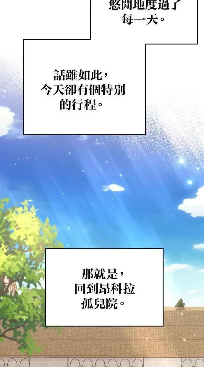 漫画《备受宠爱的婚后生活》第50话第6张图
