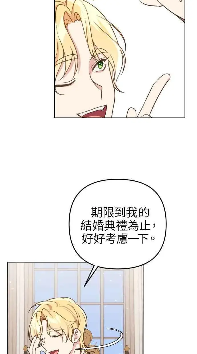 漫画《备受宠爱的婚后生活》第50话第60张图