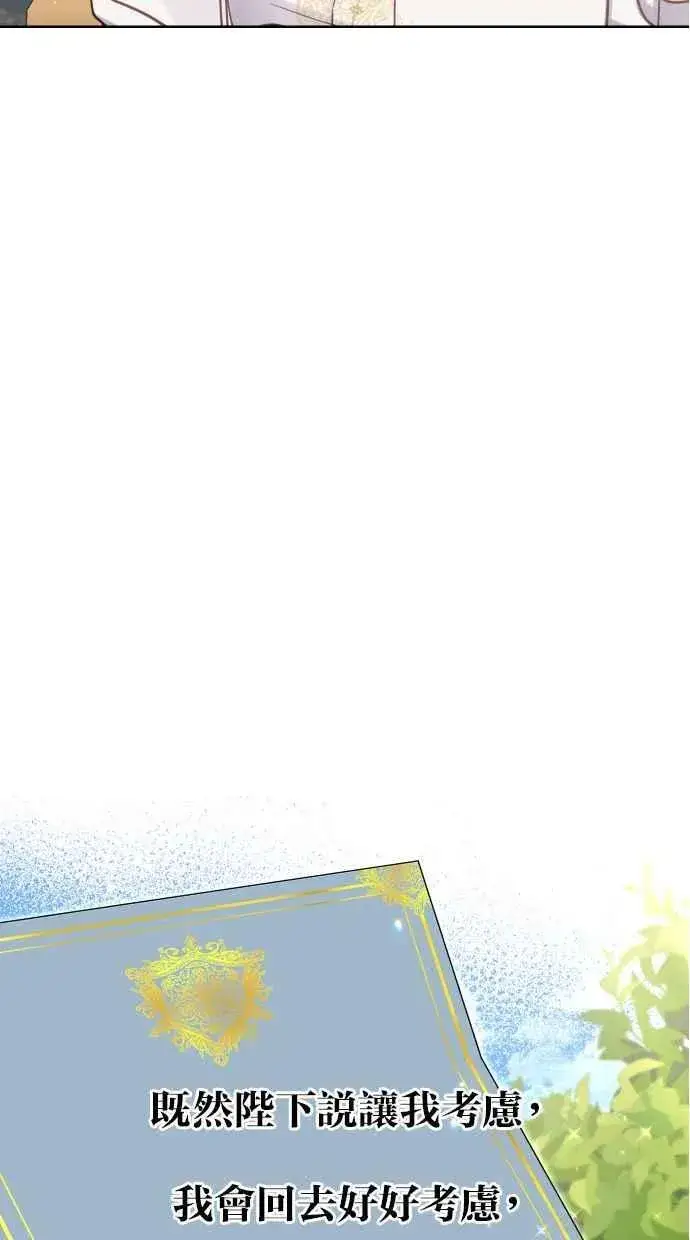 漫画《备受宠爱的婚后生活》第50话第74张图