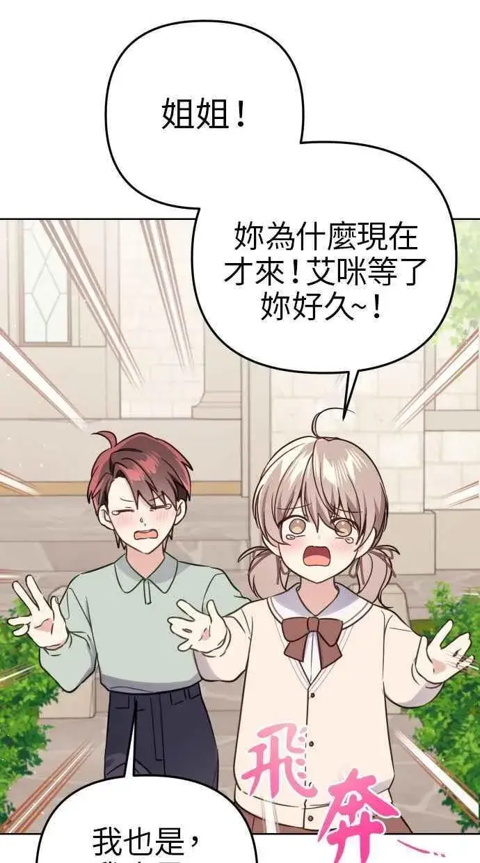 漫画《备受宠爱的婚后生活》第50话第8张图
