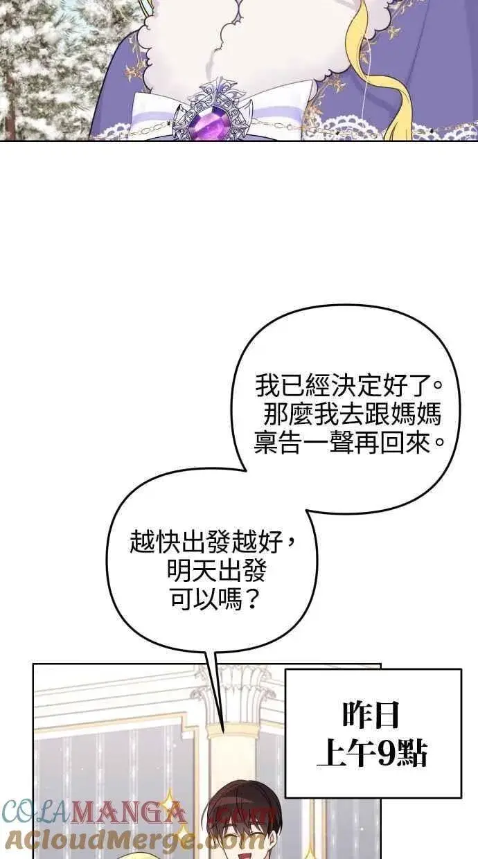漫画《备受宠爱的婚后生活》第51话第10张图