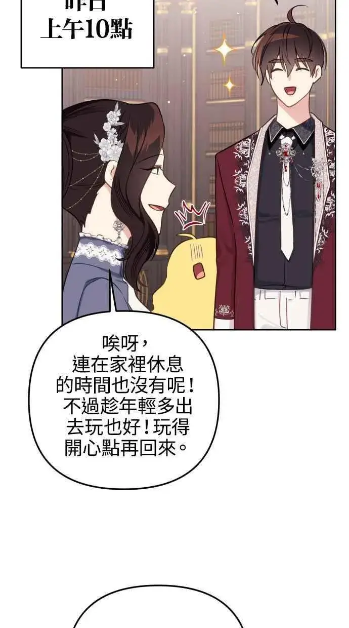 漫画《备受宠爱的婚后生活》第51话第12张图