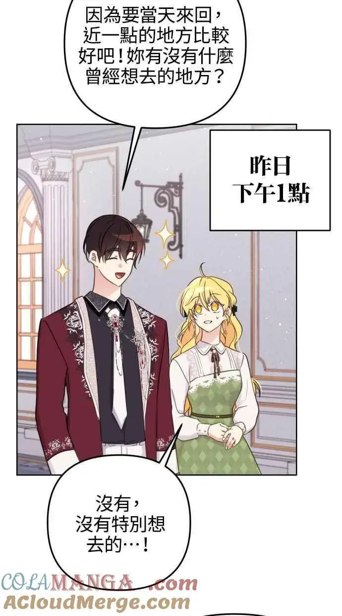 漫画《备受宠爱的婚后生活》第51话第13张图