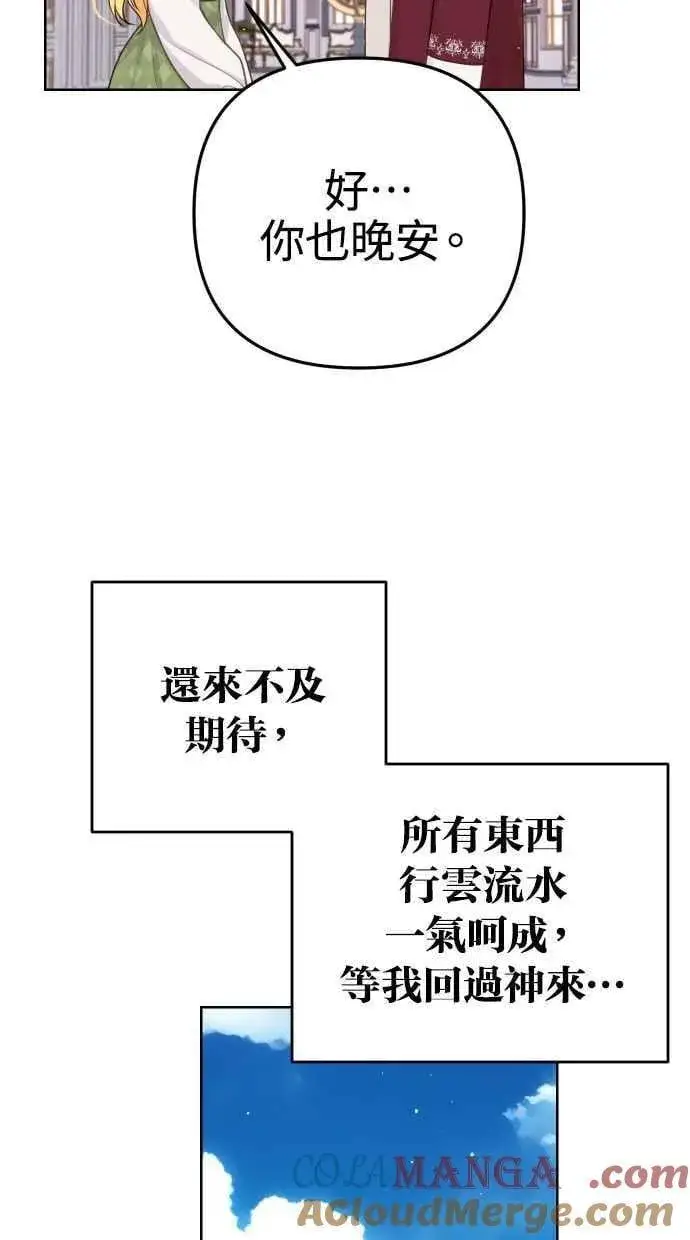 漫画《备受宠爱的婚后生活》第51话第16张图
