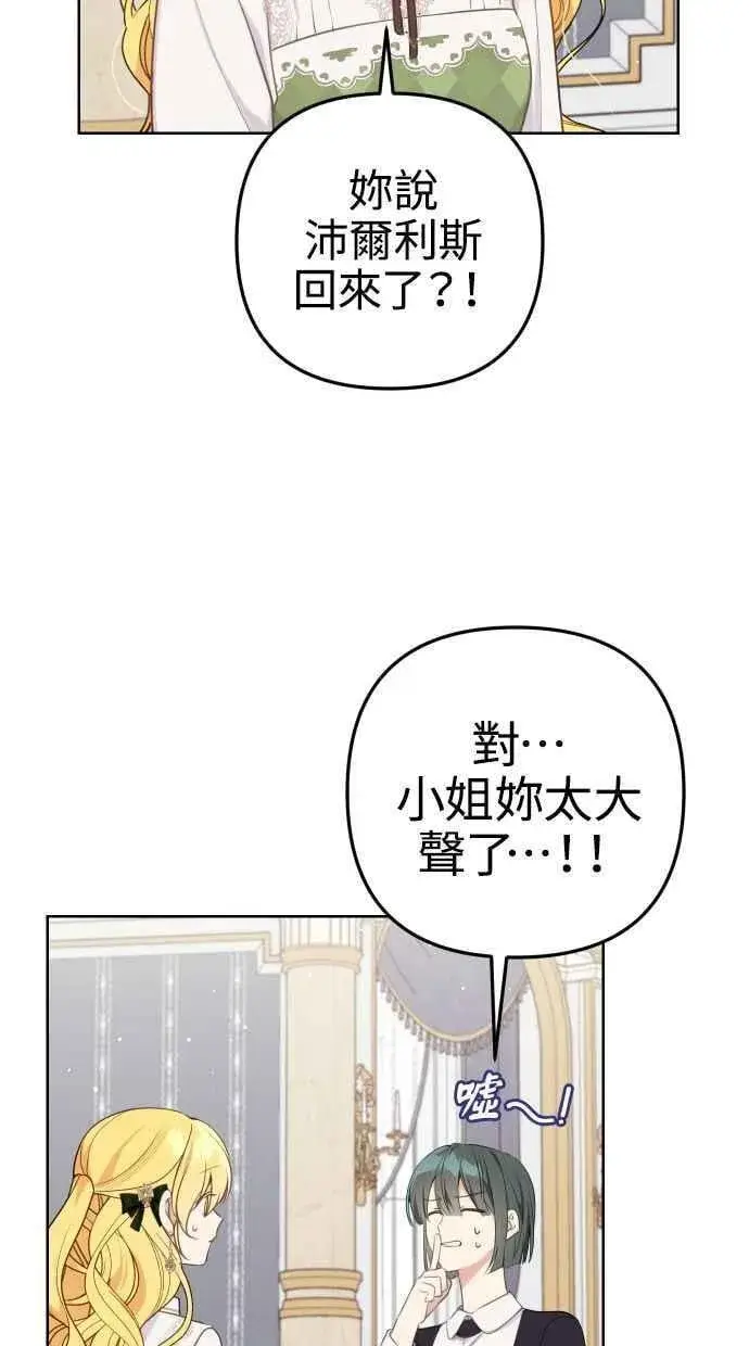 漫画《备受宠爱的婚后生活》第51话第2张图