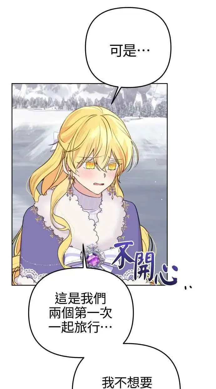 漫画《备受宠爱的婚后生活》第51话第21张图
