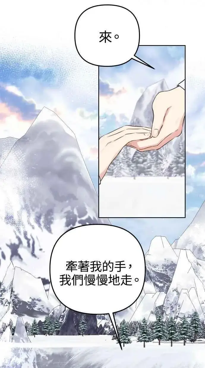 漫画《备受宠爱的婚后生活》第51话第24张图