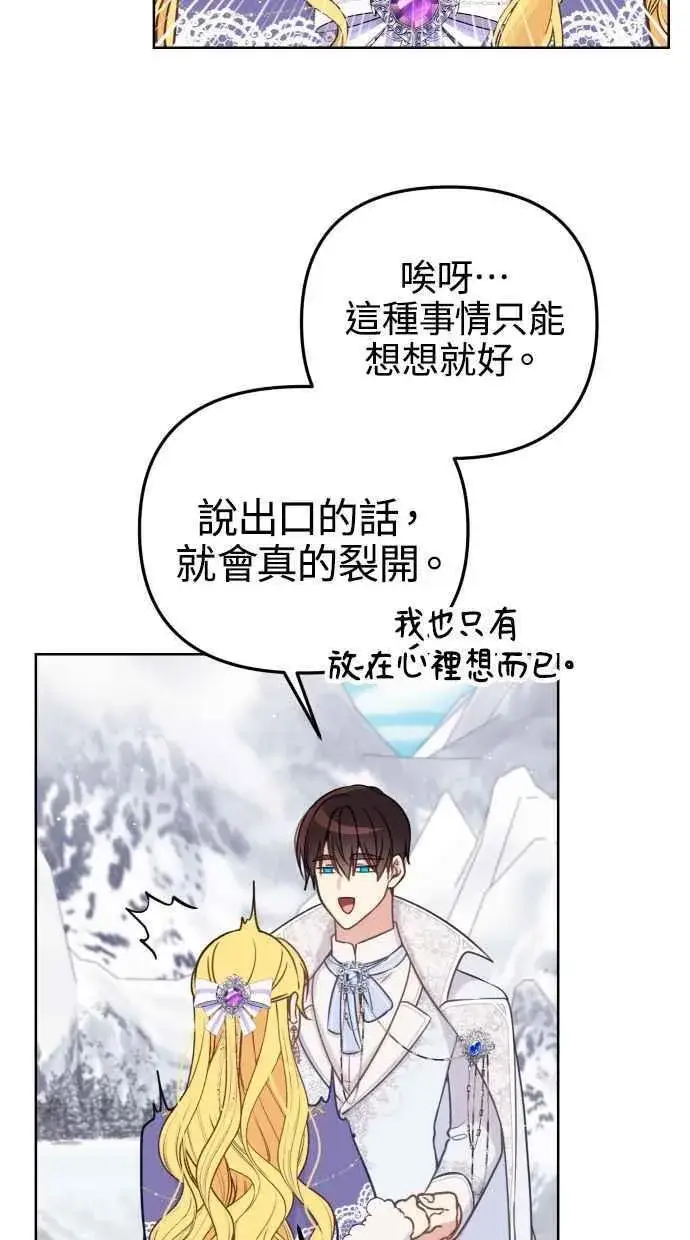 漫画《备受宠爱的婚后生活》第51话第27张图