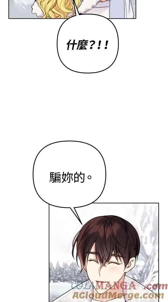 漫画《备受宠爱的婚后生活》第51话第28张图
