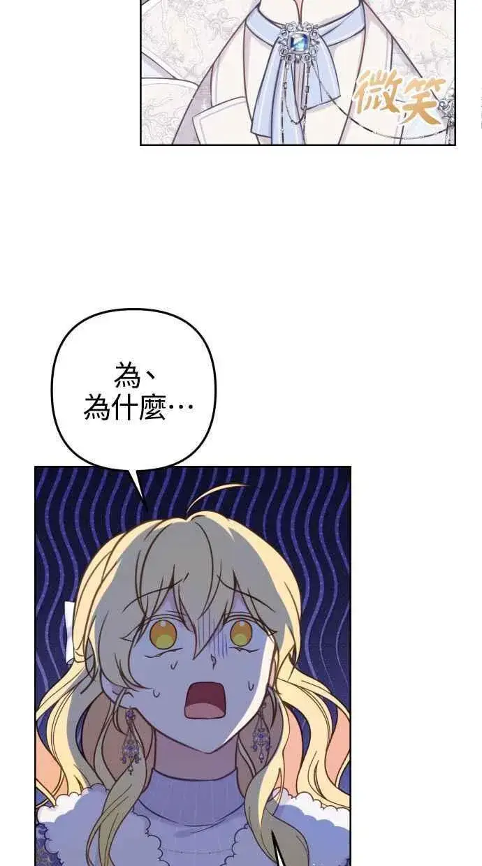 漫画《备受宠爱的婚后生活》第51话第29张图