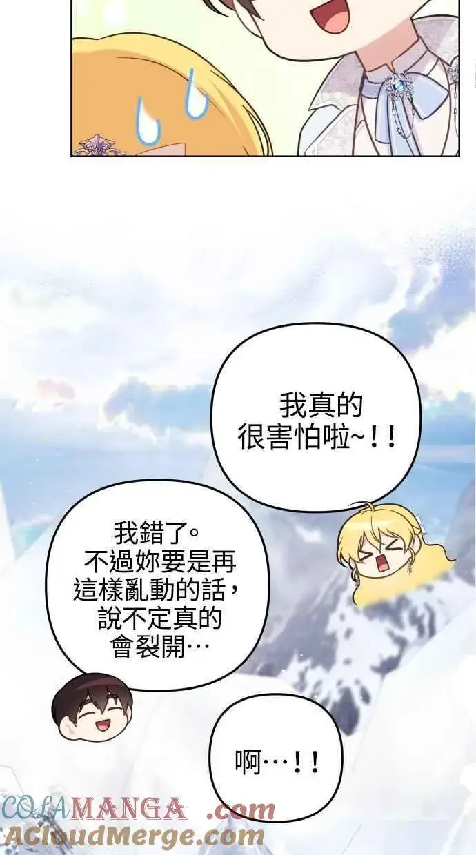 漫画《备受宠爱的婚后生活》第51话第31张图