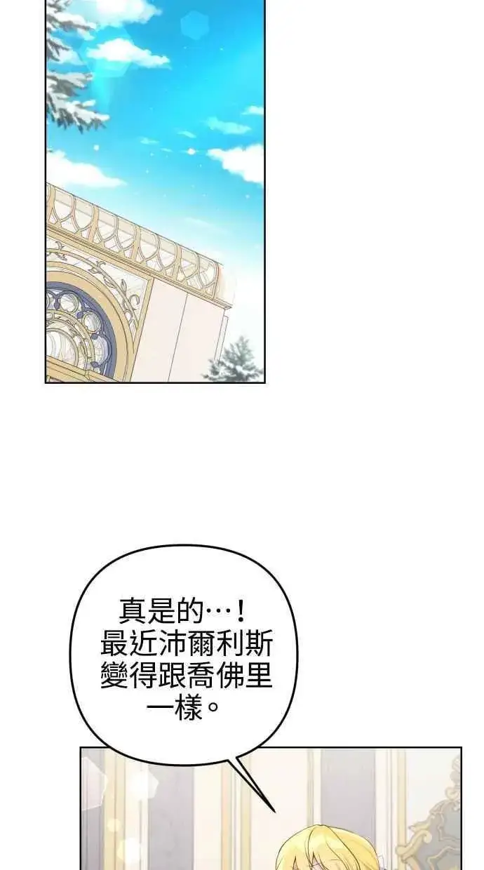 漫画《备受宠爱的婚后生活》第51话第33张图