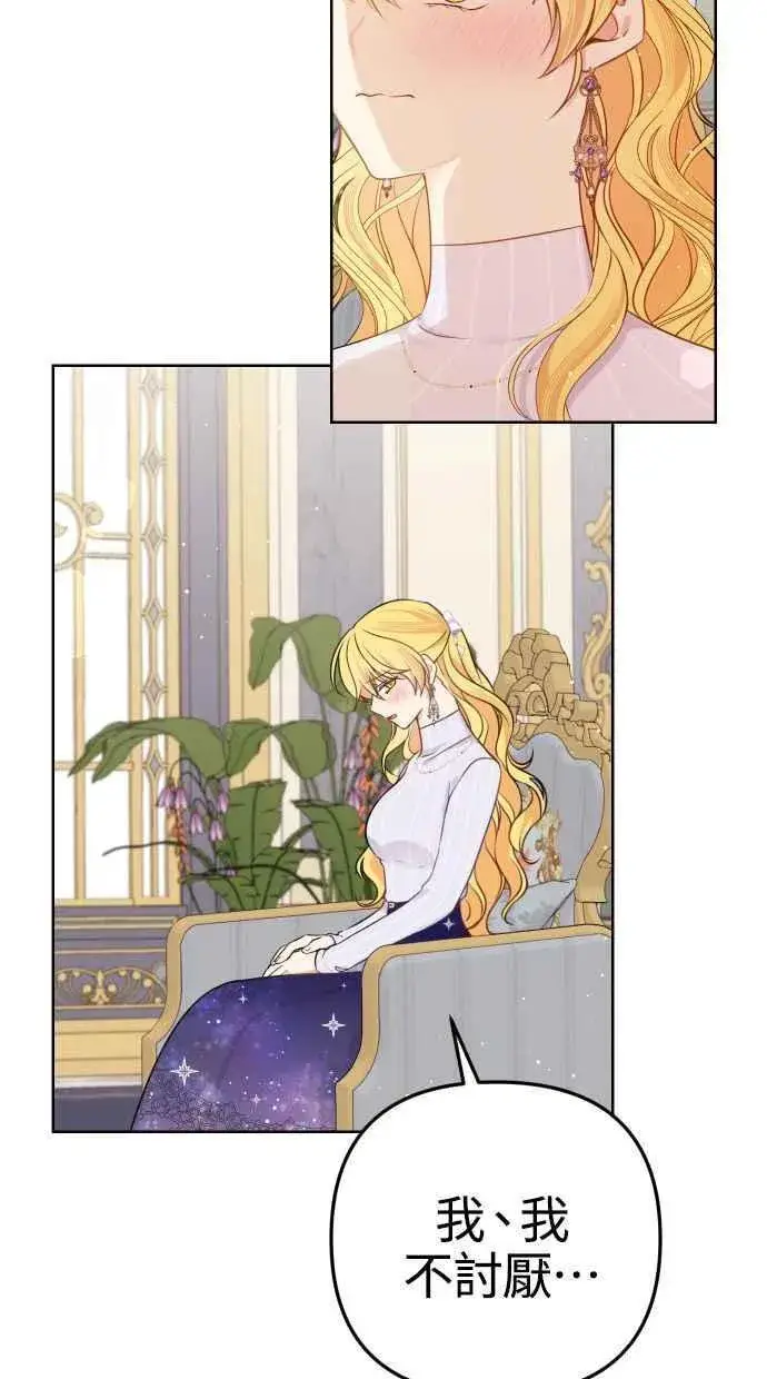 漫画《备受宠爱的婚后生活》第51话第36张图