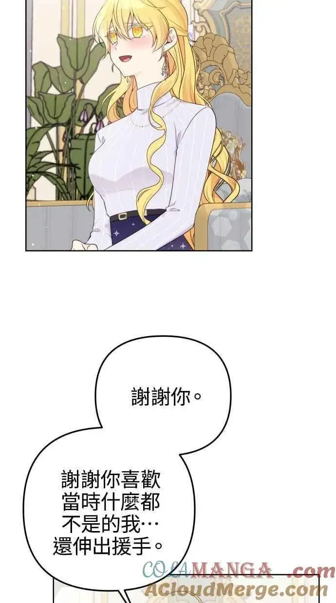 漫画《备受宠爱的婚后生活》第51话第43张图