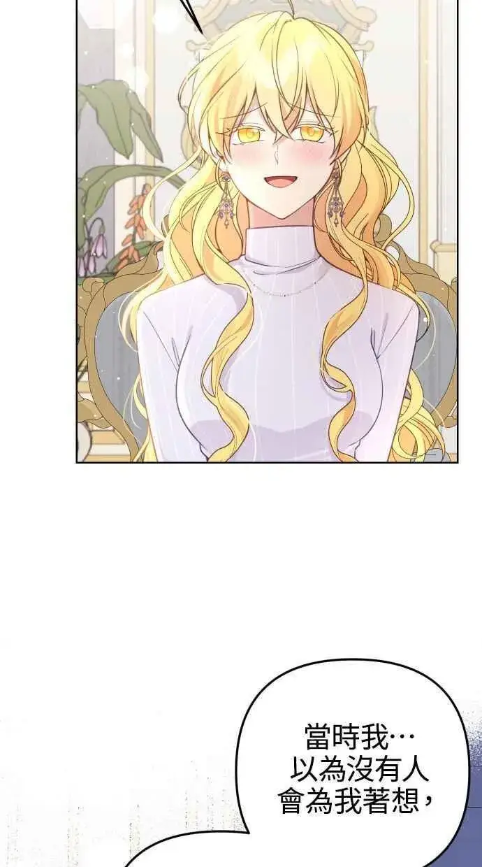漫画《备受宠爱的婚后生活》第51话第44张图