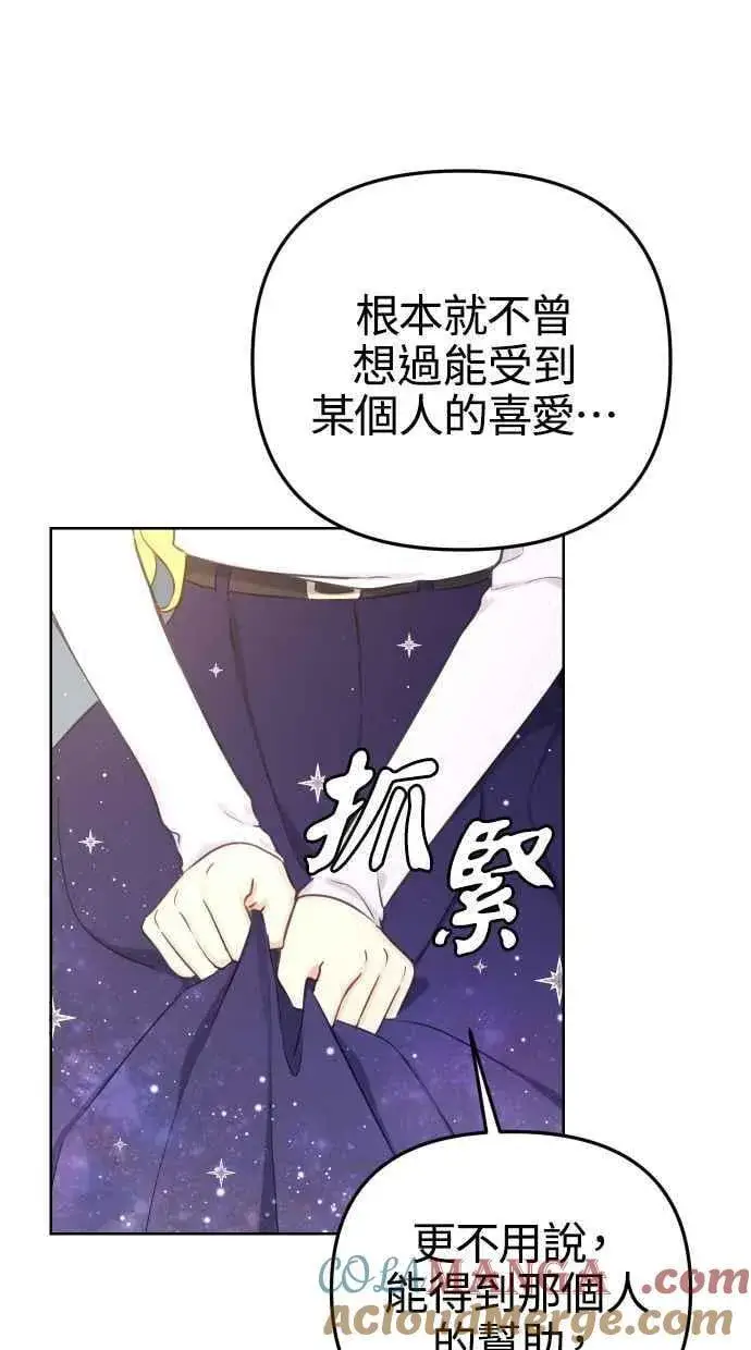 漫画《备受宠爱的婚后生活》第51话第46张图