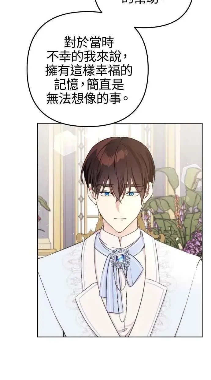 漫画《备受宠爱的婚后生活》第51话第47张图