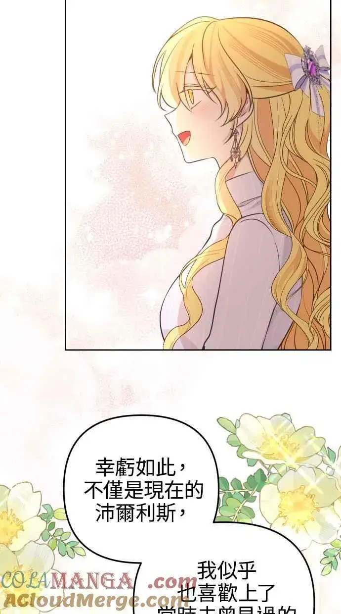 漫画《备受宠爱的婚后生活》第51话第49张图