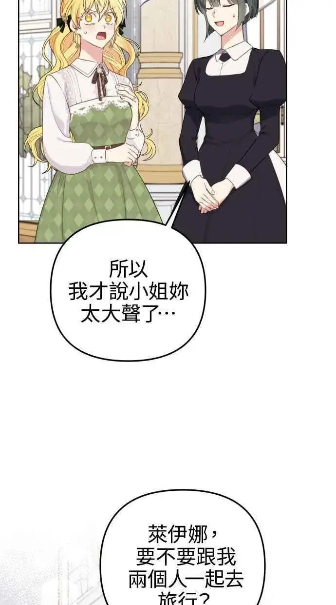漫画《备受宠爱的婚后生活》第51话第5张图