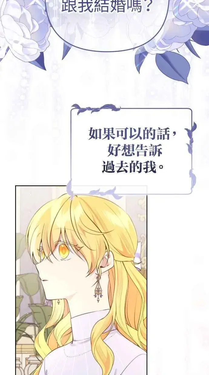 漫画《备受宠爱的婚后生活》第51话第56张图