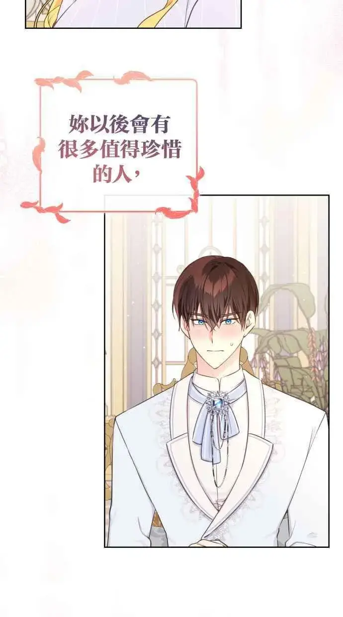 漫画《备受宠爱的婚后生活》第51话第57张图