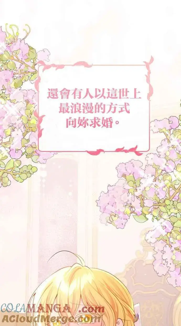 漫画《备受宠爱的婚后生活》第51话第58张图