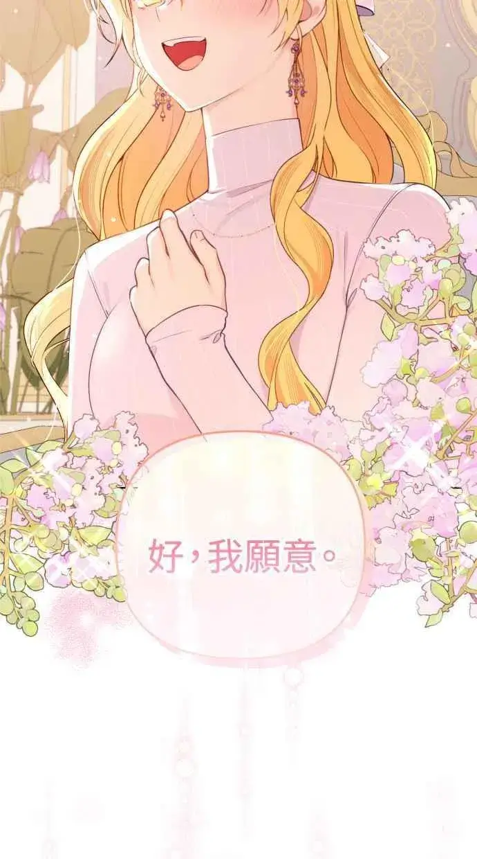 漫画《备受宠爱的婚后生活》第51话第59张图