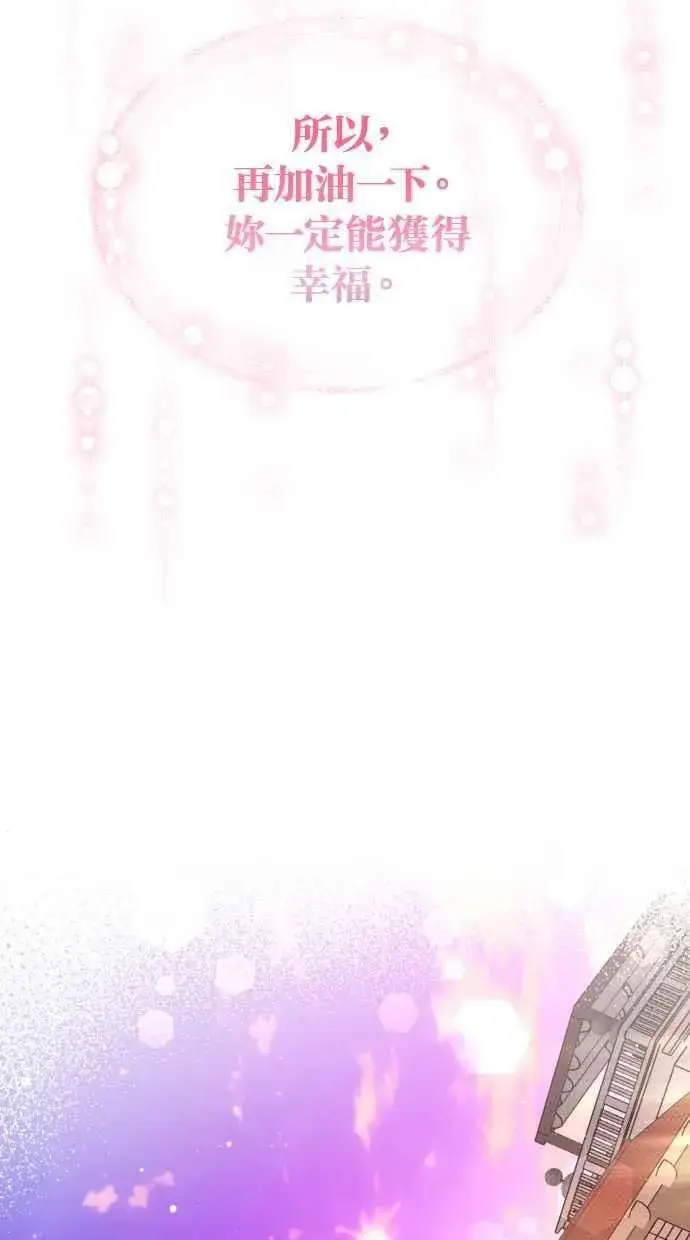 漫画《备受宠爱的婚后生活》第51话第60张图