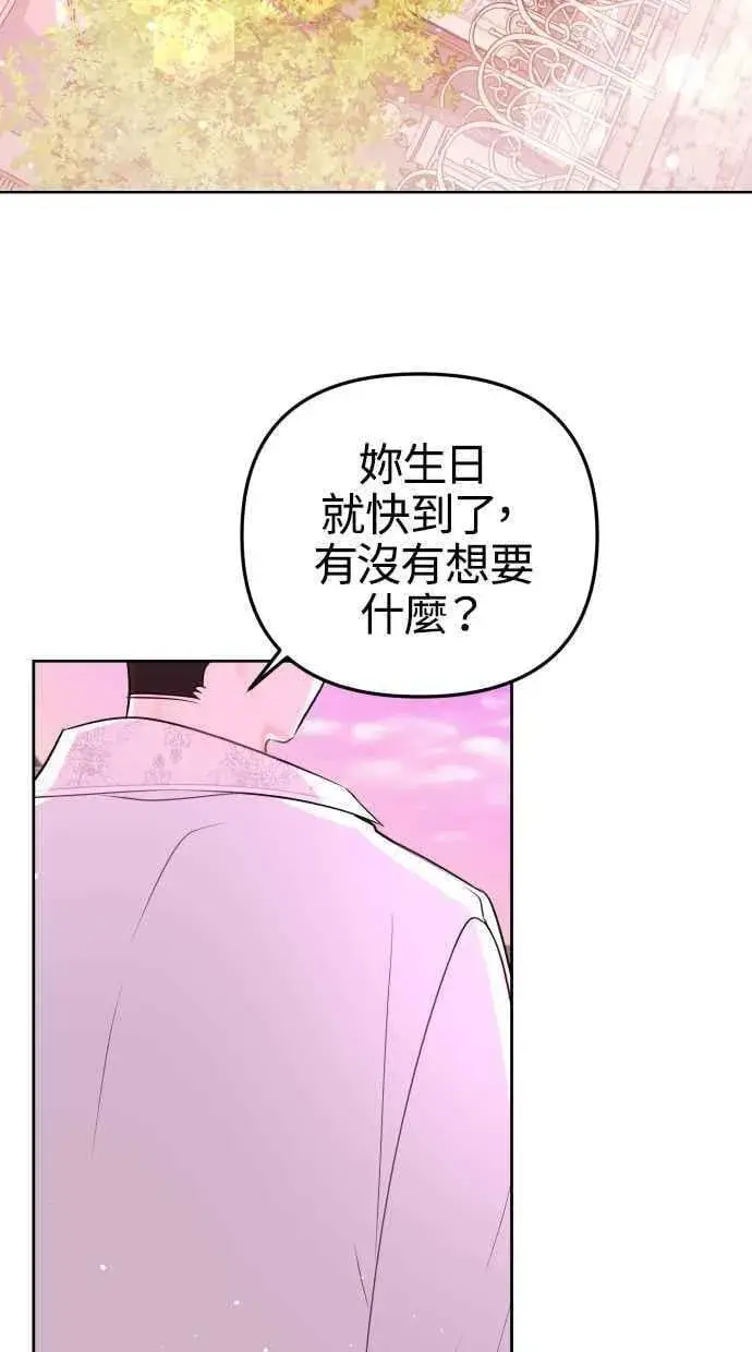 漫画《备受宠爱的婚后生活》第51话第62张图