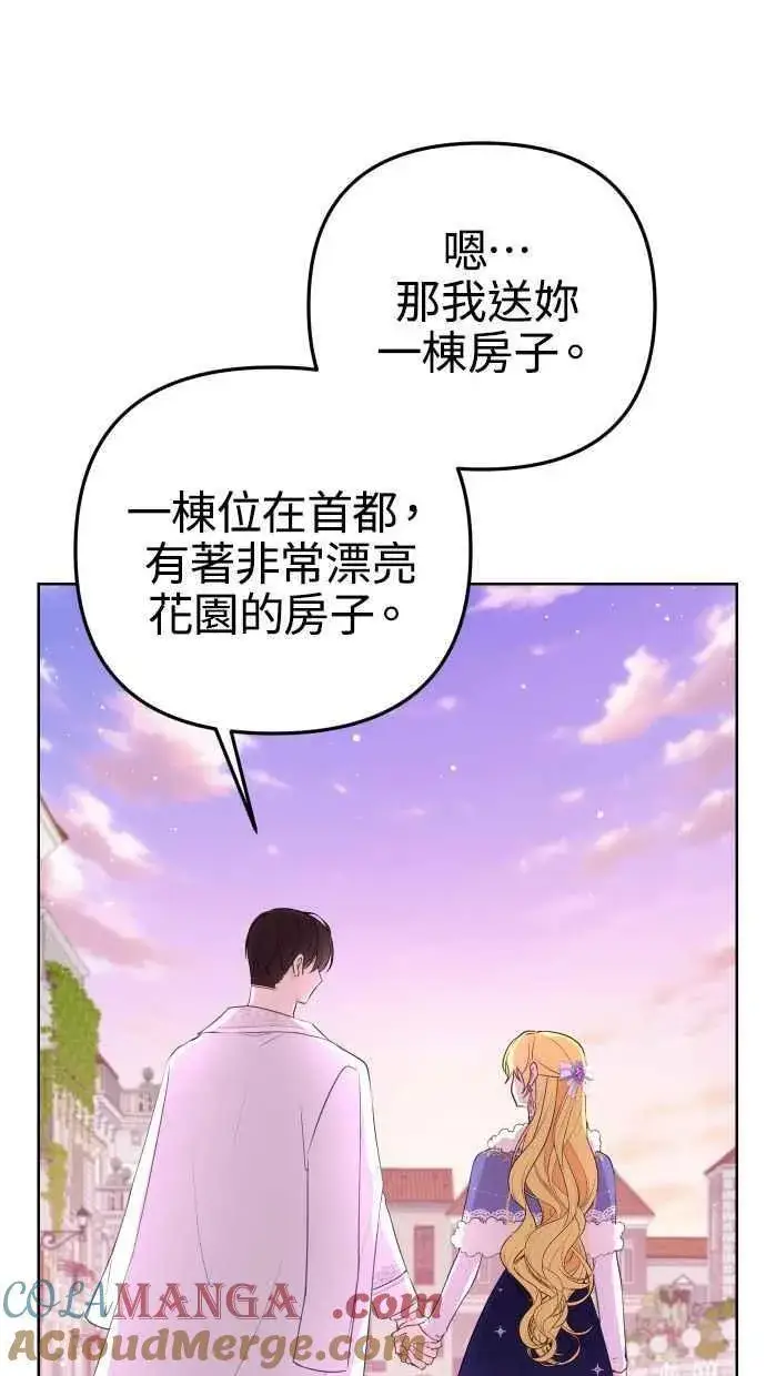 漫画《备受宠爱的婚后生活》第51话第64张图