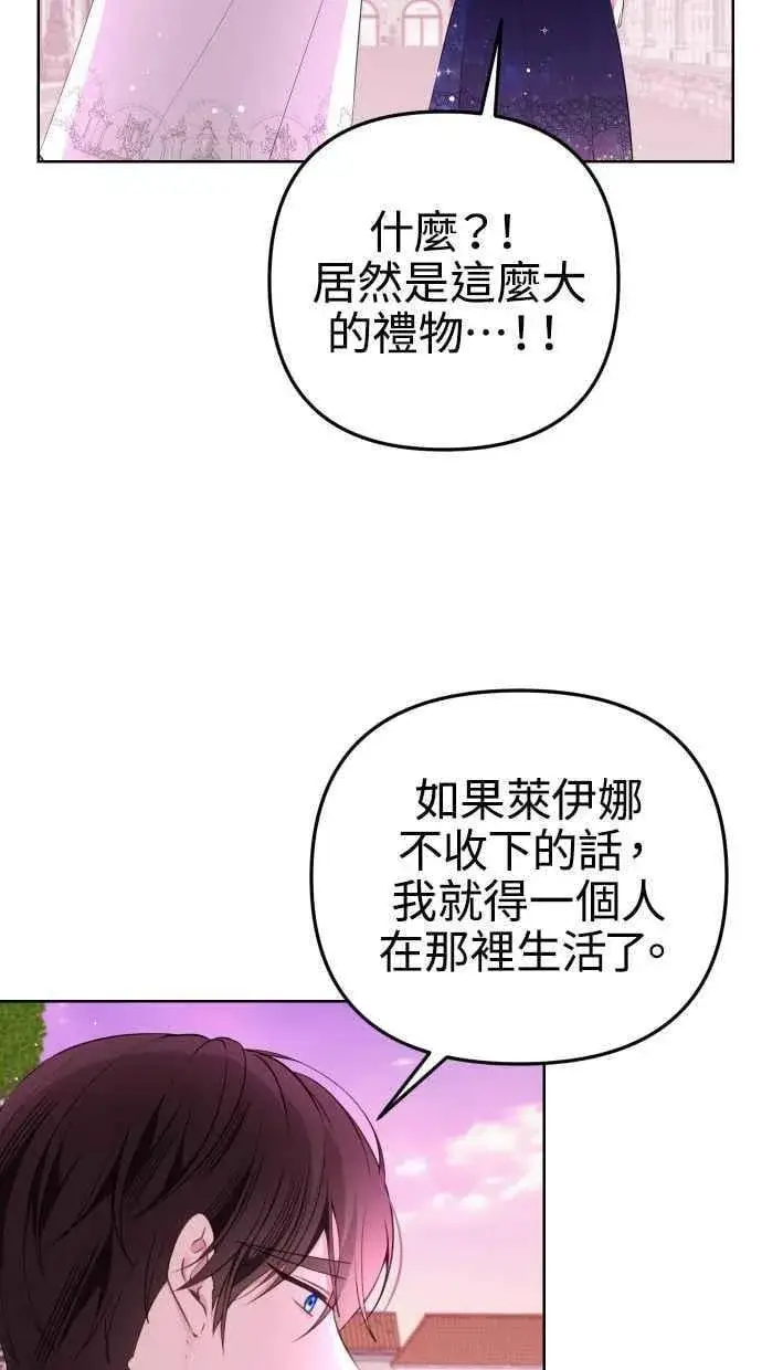 漫画《备受宠爱的婚后生活》第51话第65张图