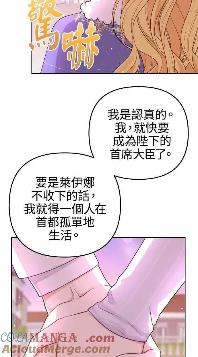 漫画《备受宠爱的婚后生活》第51话第67张图