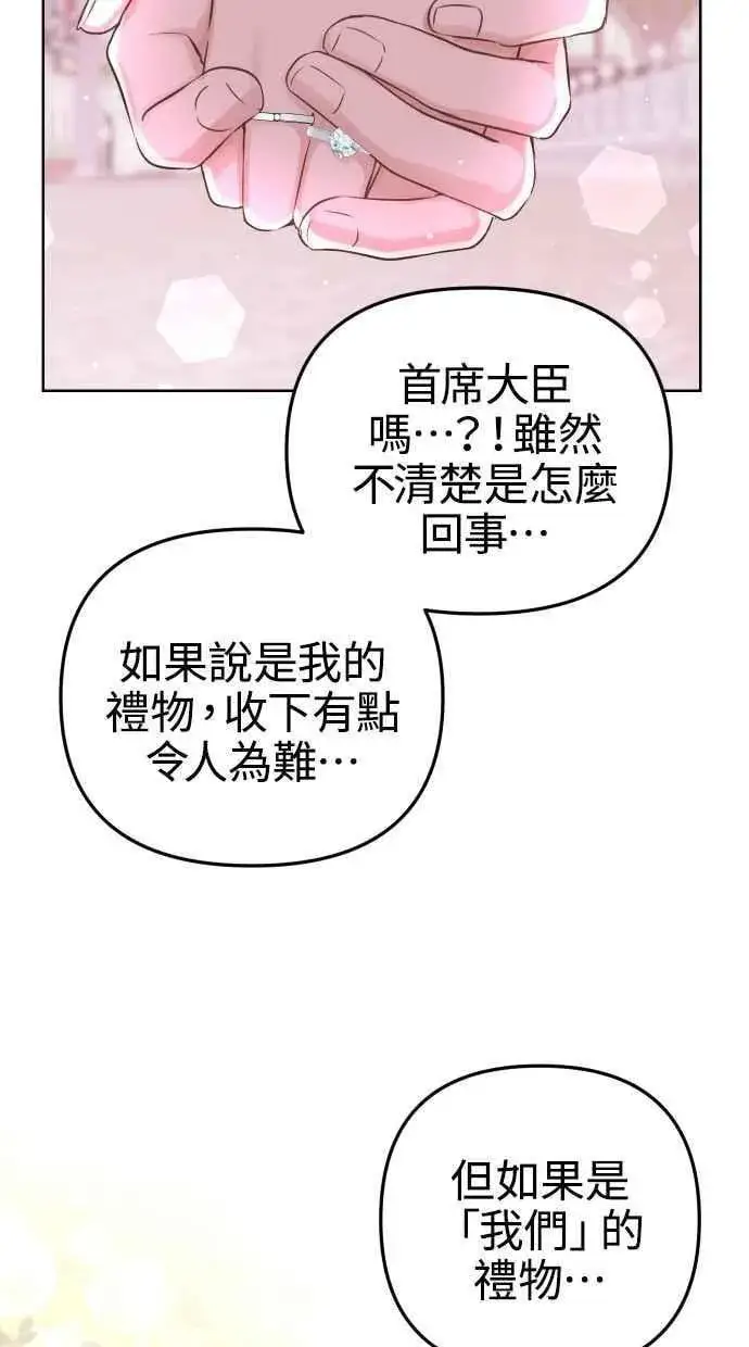 漫画《备受宠爱的婚后生活》第51话第68张图
