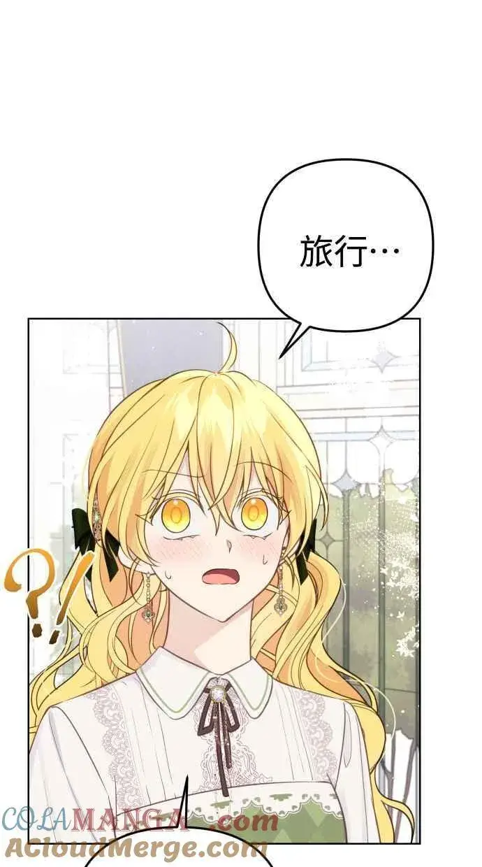 漫画《备受宠爱的婚后生活》第51话第7张图