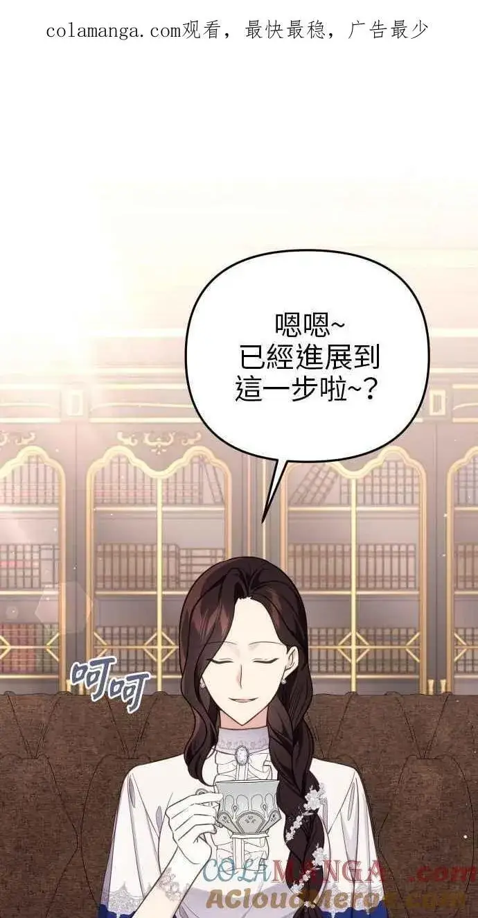 漫画《备受宠爱的婚后生活》第51话第72张图