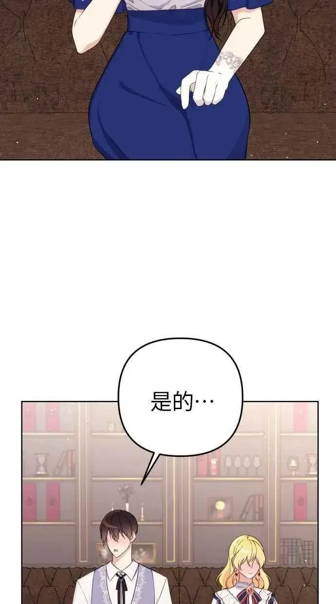 漫画《备受宠爱的婚后生活》第51话第73张图