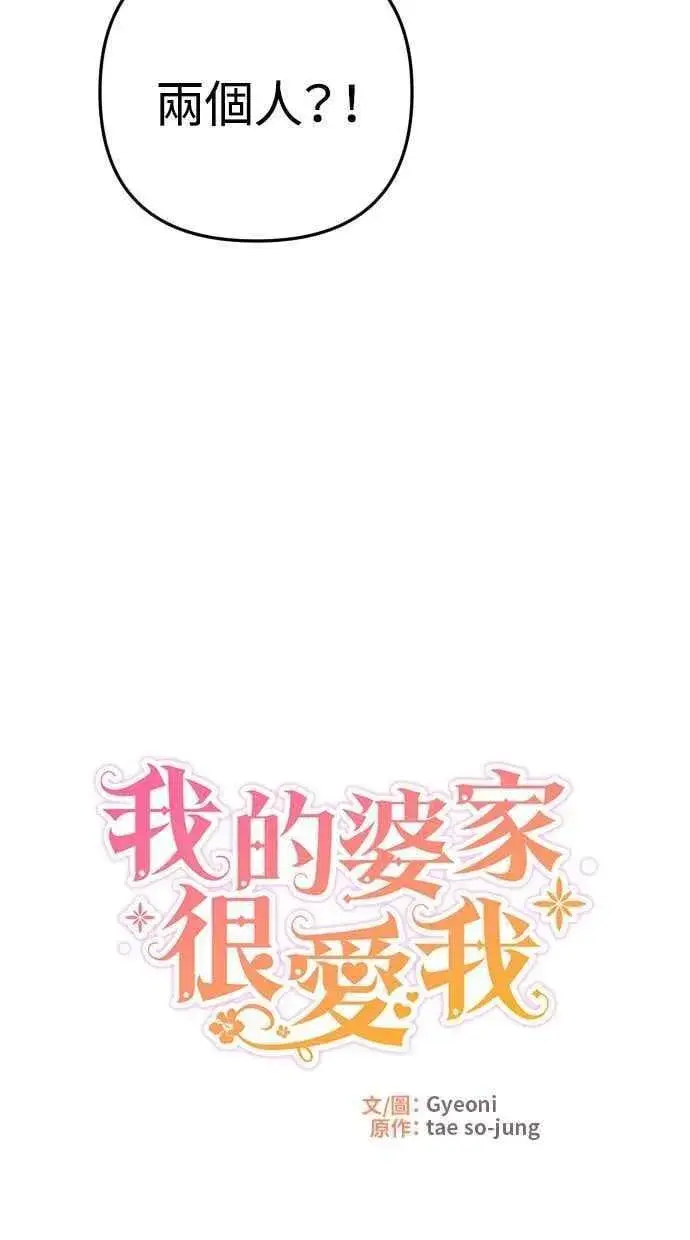 漫画《备受宠爱的婚后生活》第51话第8张图