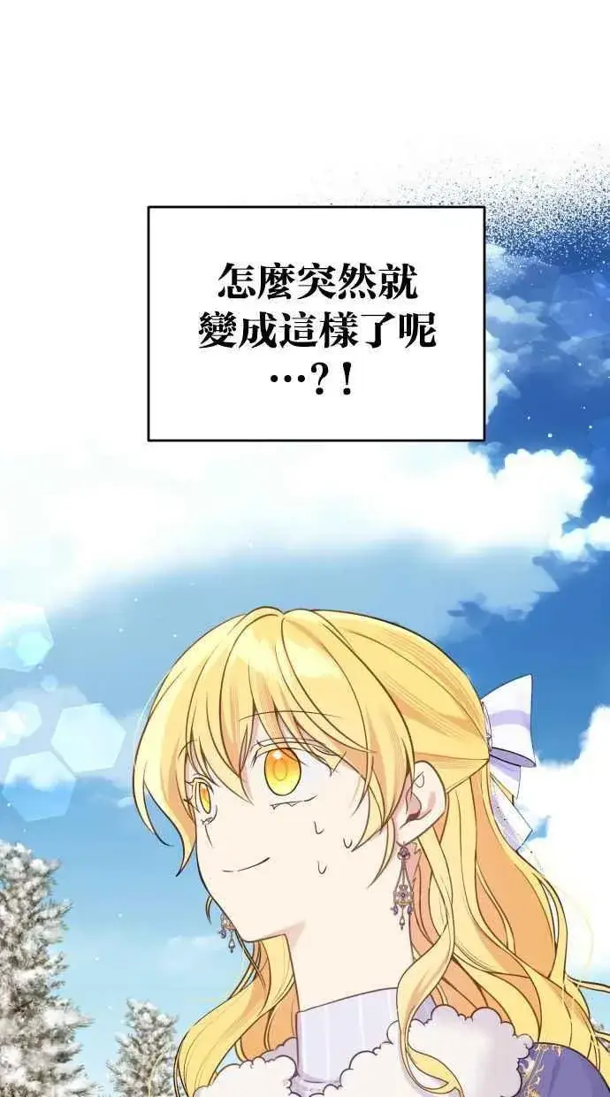 漫画《备受宠爱的婚后生活》第51话第9张图