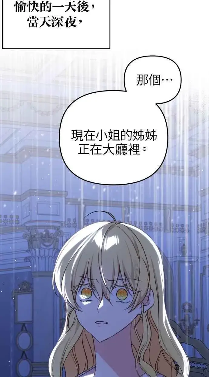 漫画《备受宠爱的婚后生活》第52话第81张图