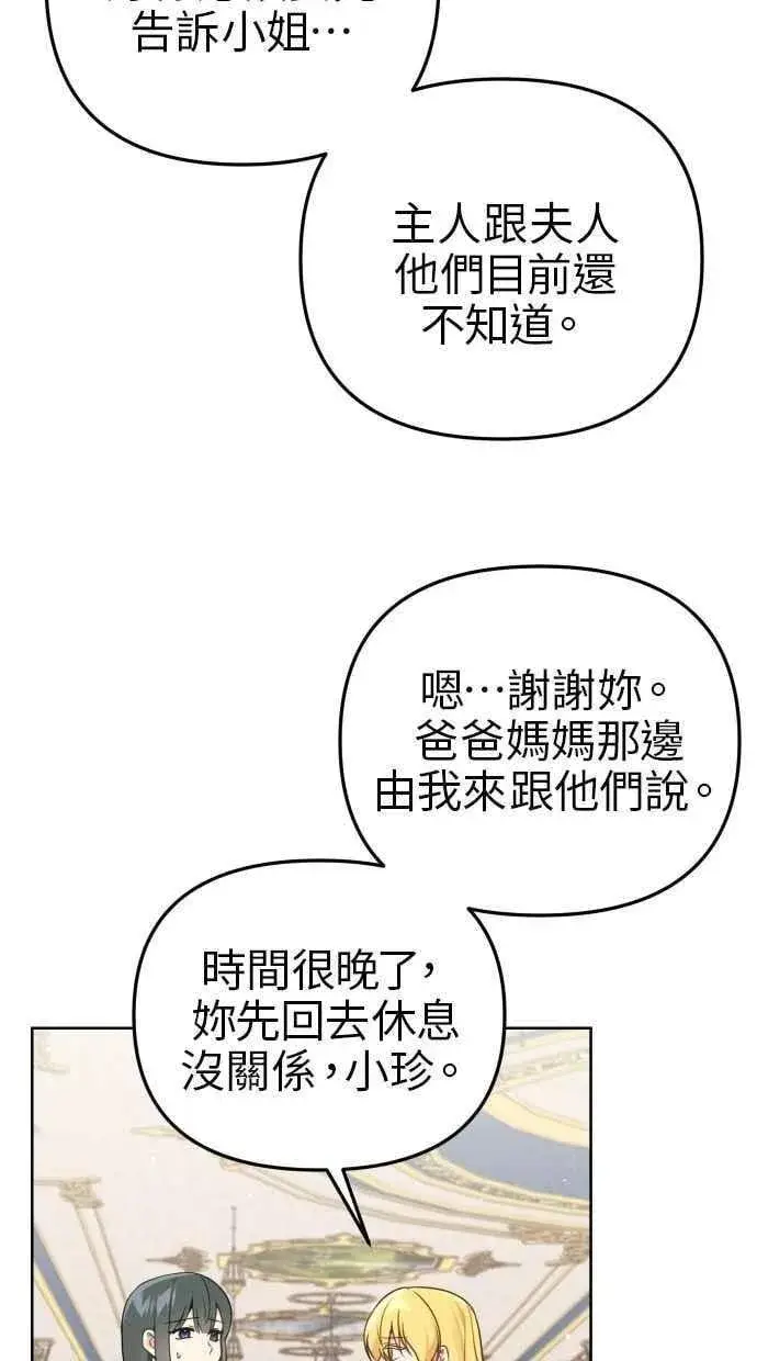 漫画《备受宠爱的婚后生活》第53话第11张图