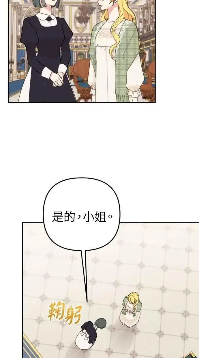 漫画《备受宠爱的婚后生活》第53话第12张图