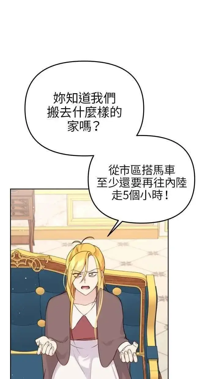 漫画《备受宠爱的婚后生活》第53话第17张图